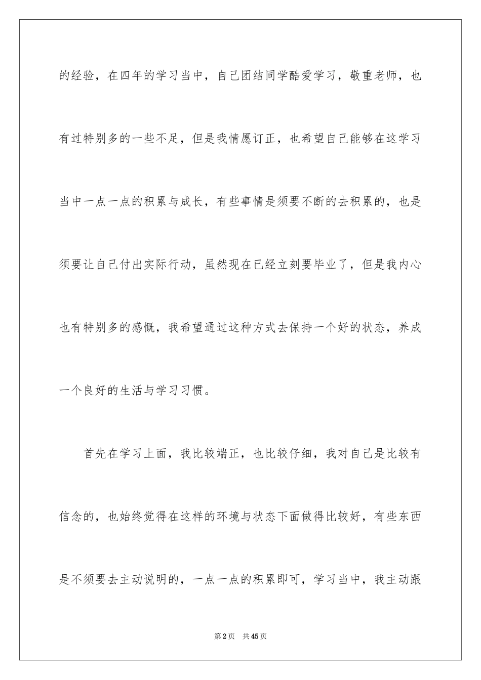 2024大四自我鉴定_12_第2页