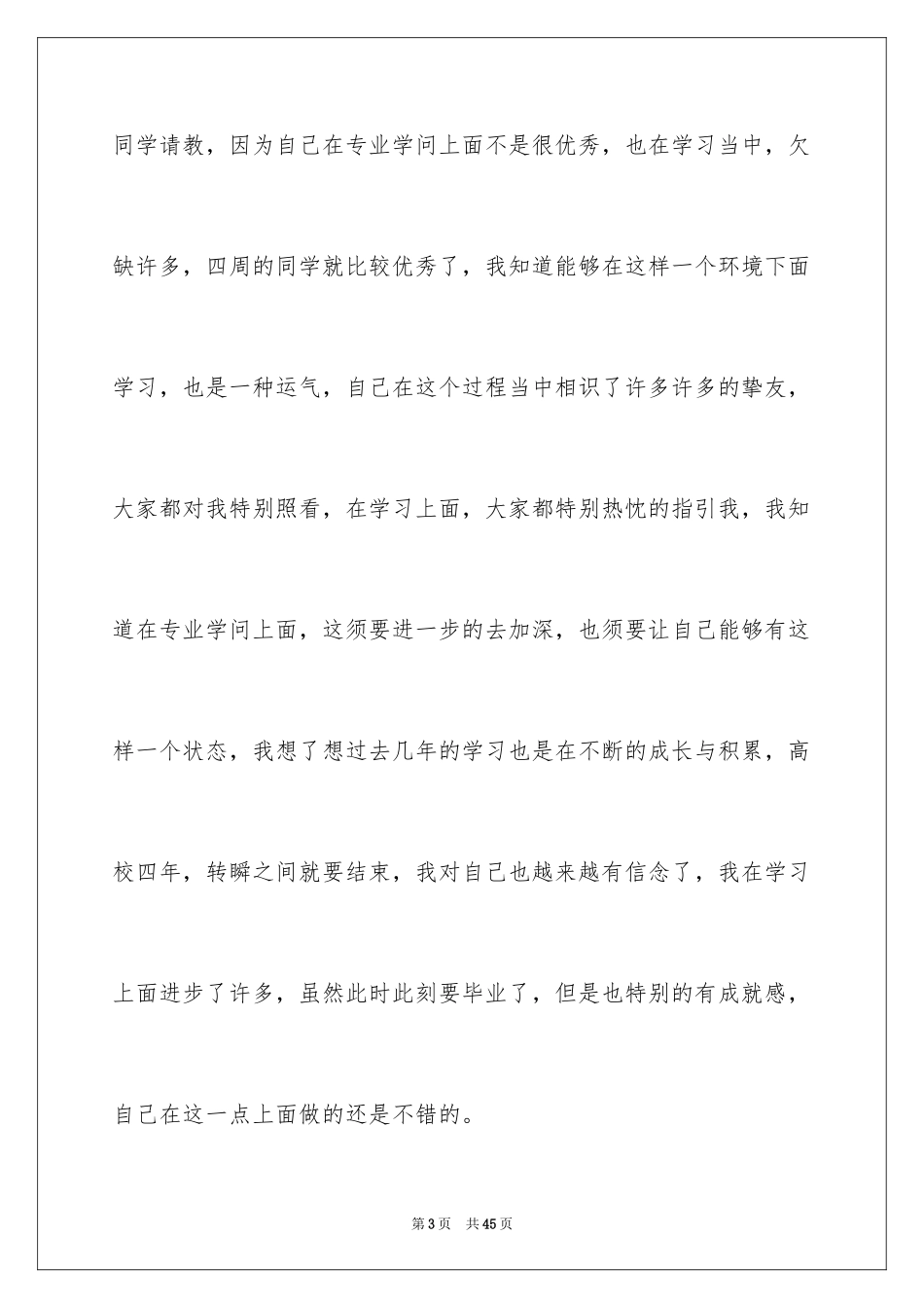 2024大四自我鉴定_12_第3页