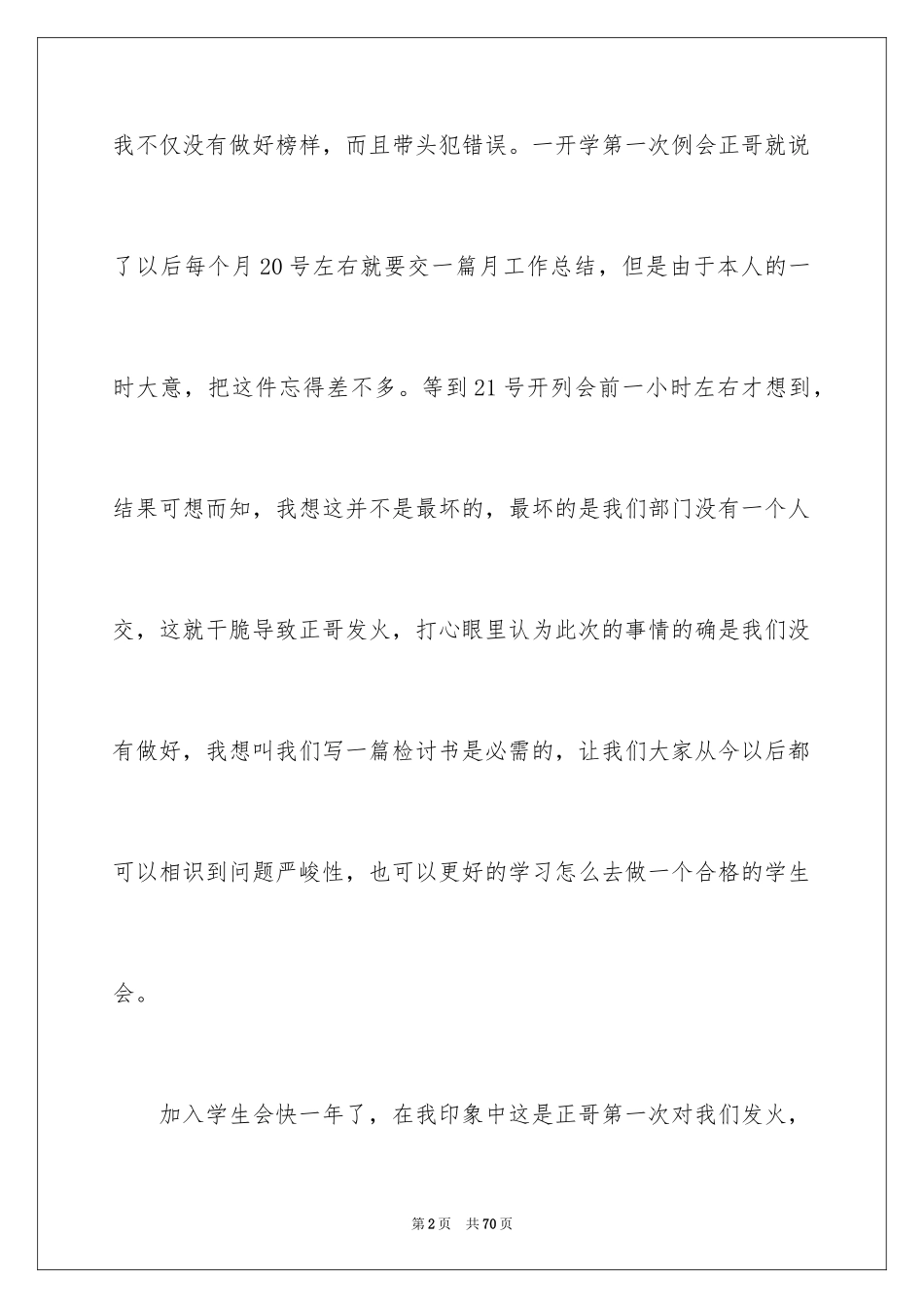 2024大学生旷课检讨书_92_第2页