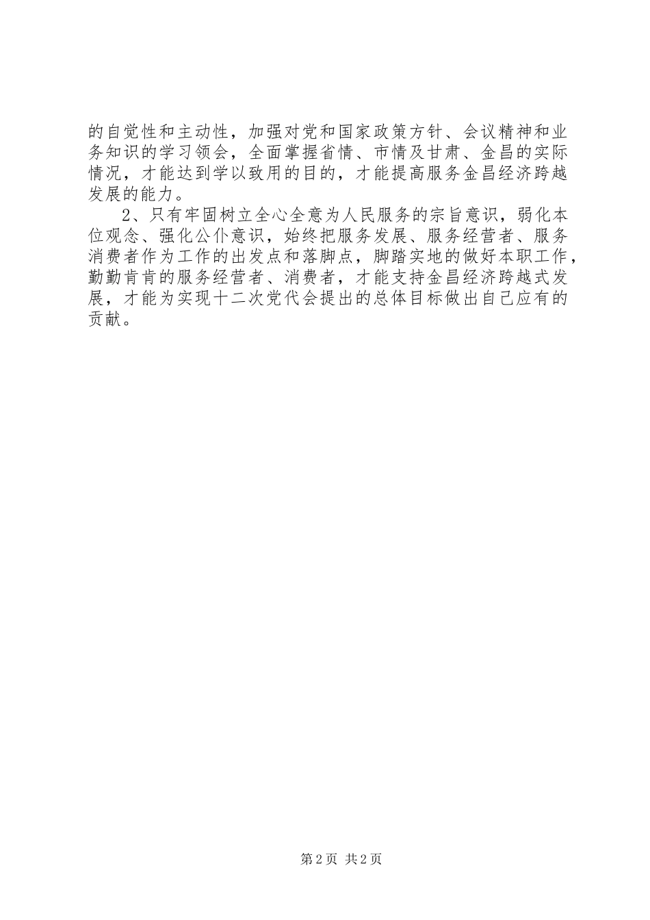 学习领会XX省第十二次党代会精神心得体会_第2页