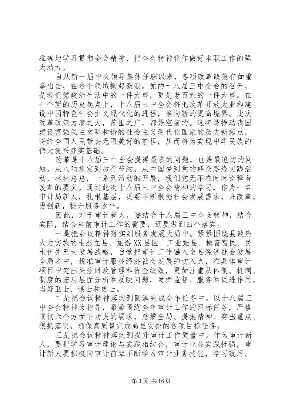 学习十八届三中全会心得体会10篇_第3页
