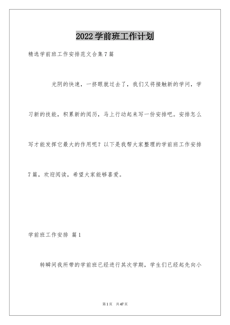 2024学前班工作计划_24_第1页