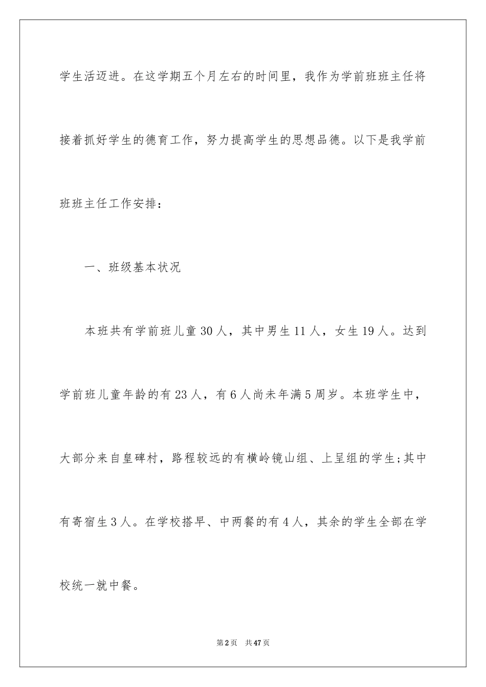 2024学前班工作计划_24_第2页