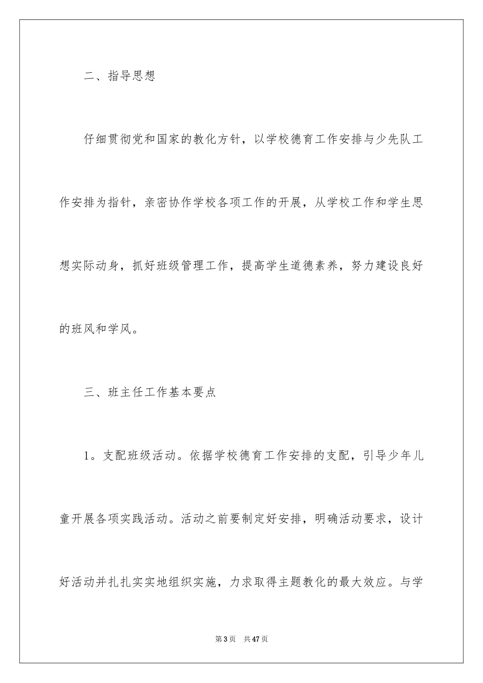 2024学前班工作计划_24_第3页