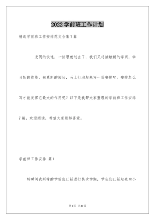 2024学前班工作计划_24