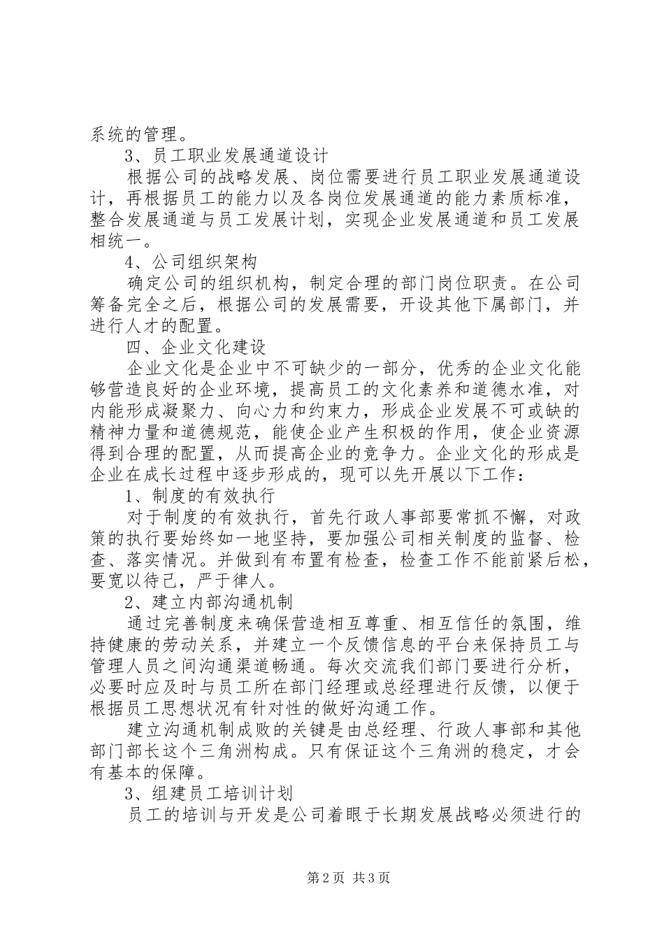 人事部工作心得_2_第2页