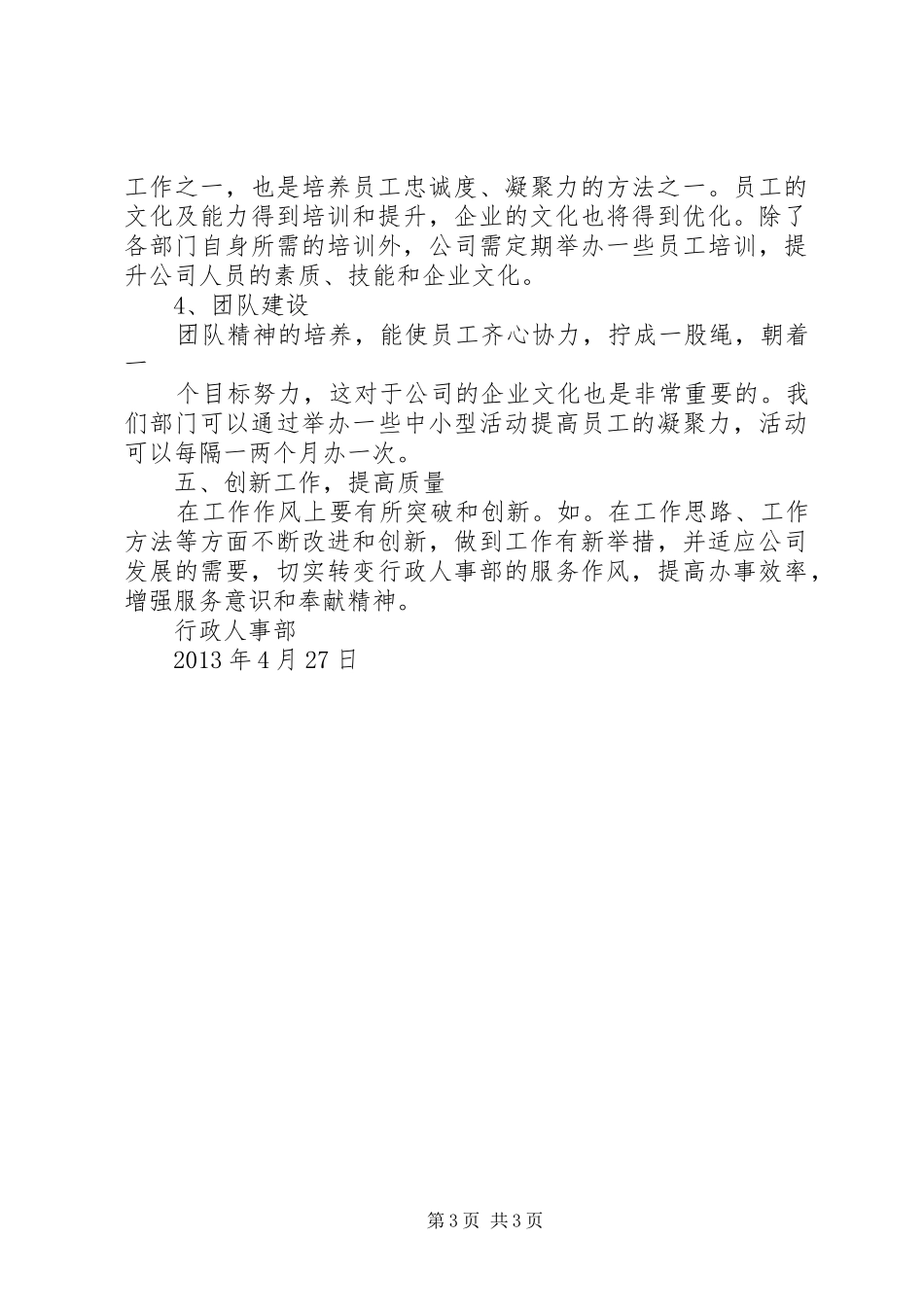 人事部工作心得_2_第3页