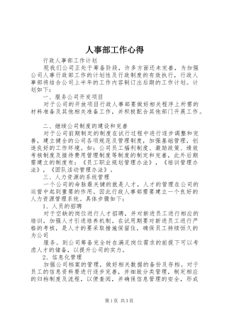 人事部工作心得_2