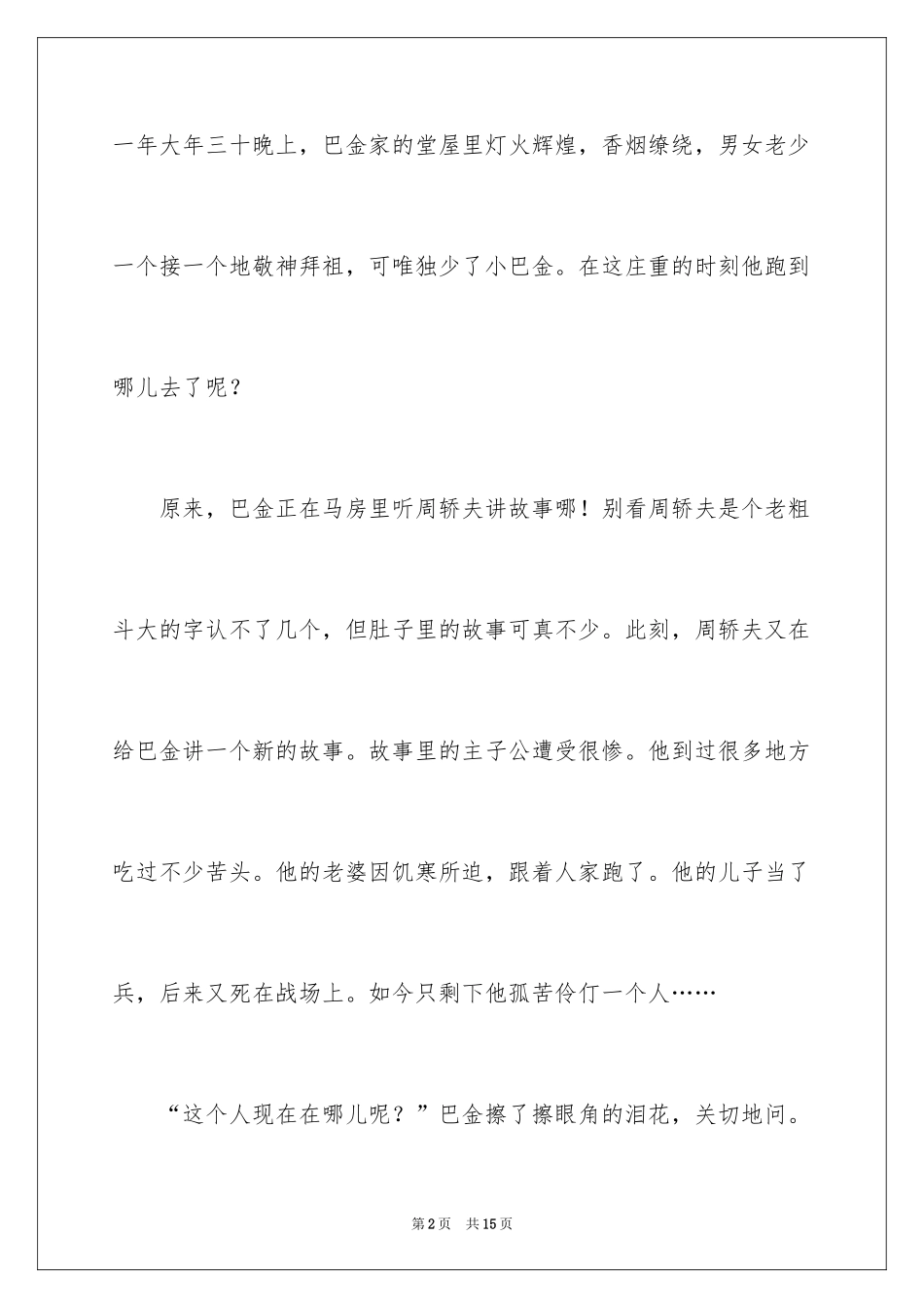 2024名人故事作文_202_第2页