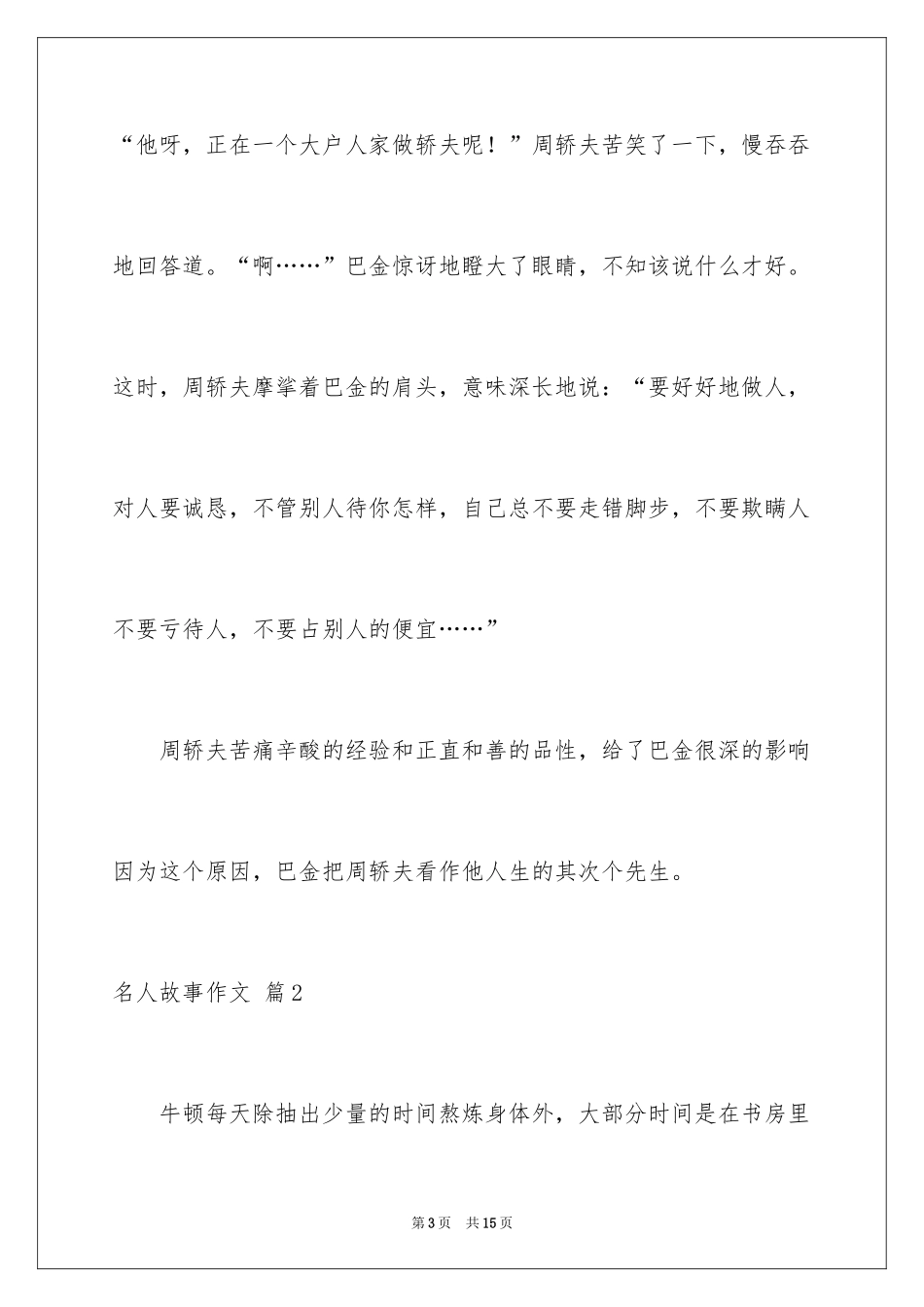 2024名人故事作文_202_第3页