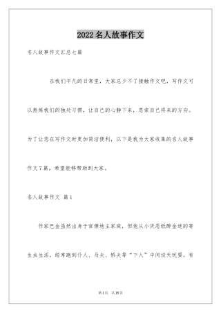2024名人故事作文_202