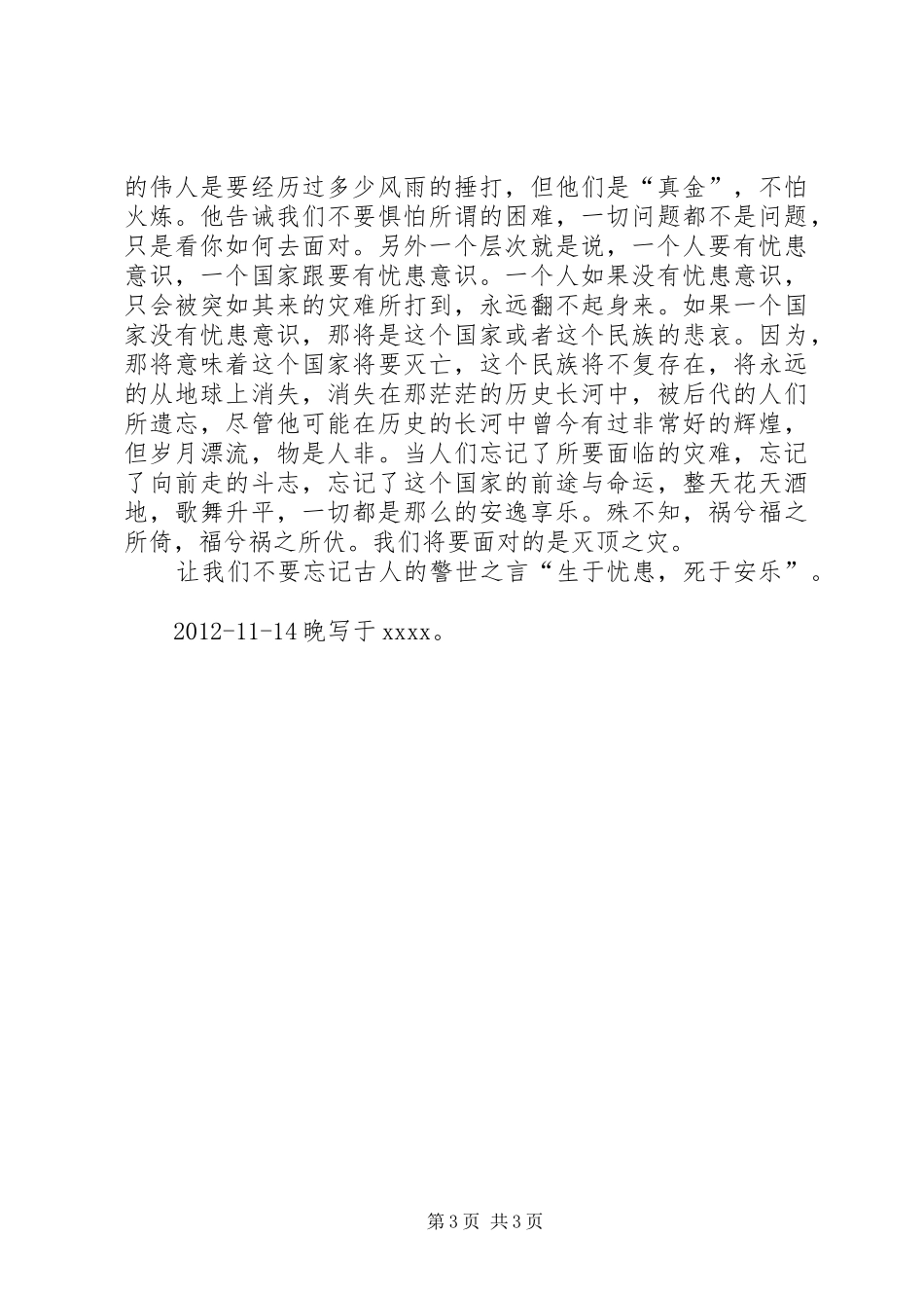 三个月工作感想_第3页