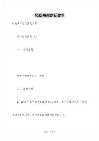2024周年活动策划_123