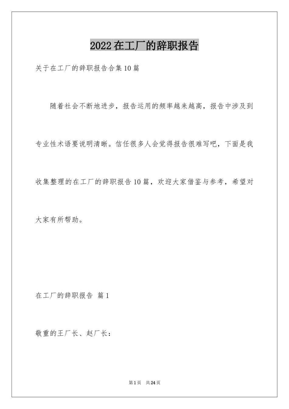 2024在工厂的辞职报告_第1页