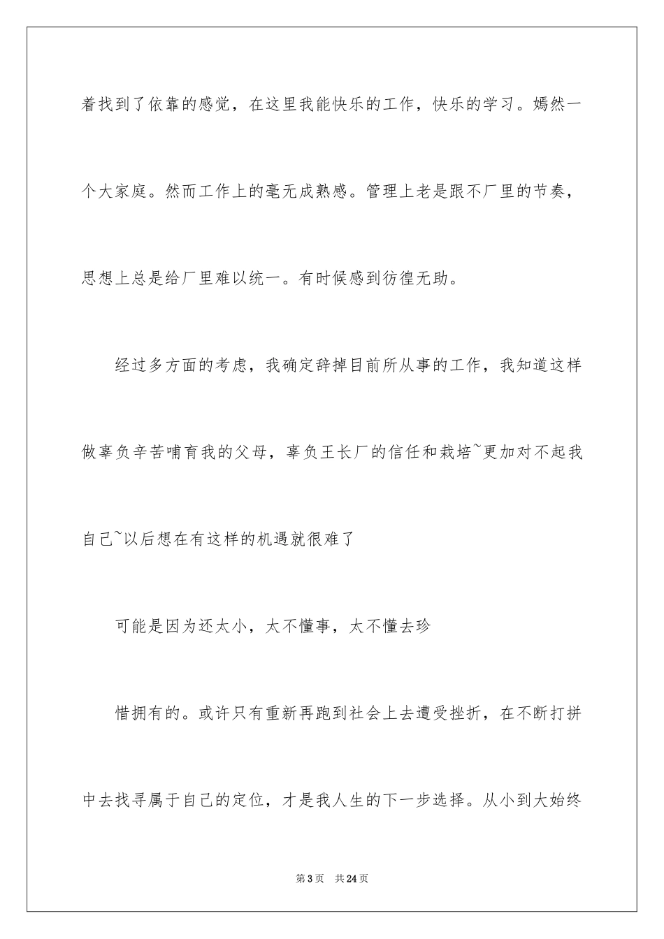 2024在工厂的辞职报告_第3页