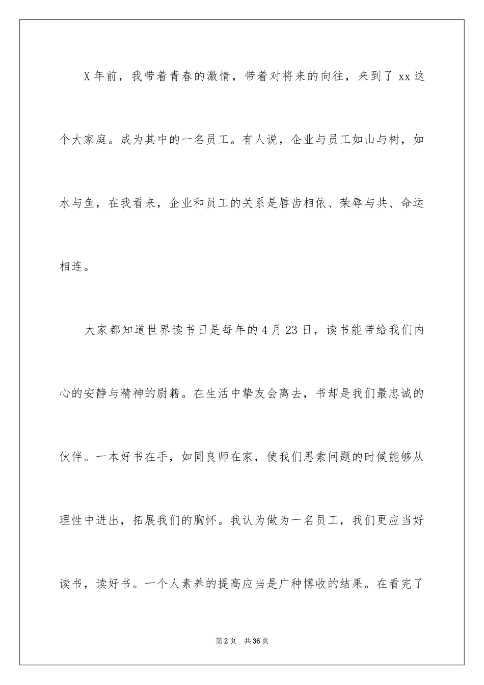 2024做一名优秀员工演讲稿_124_第2页