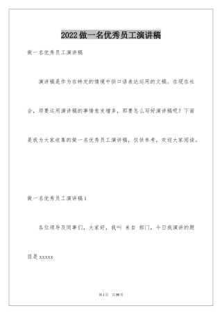 2024做一名优秀员工演讲稿_124