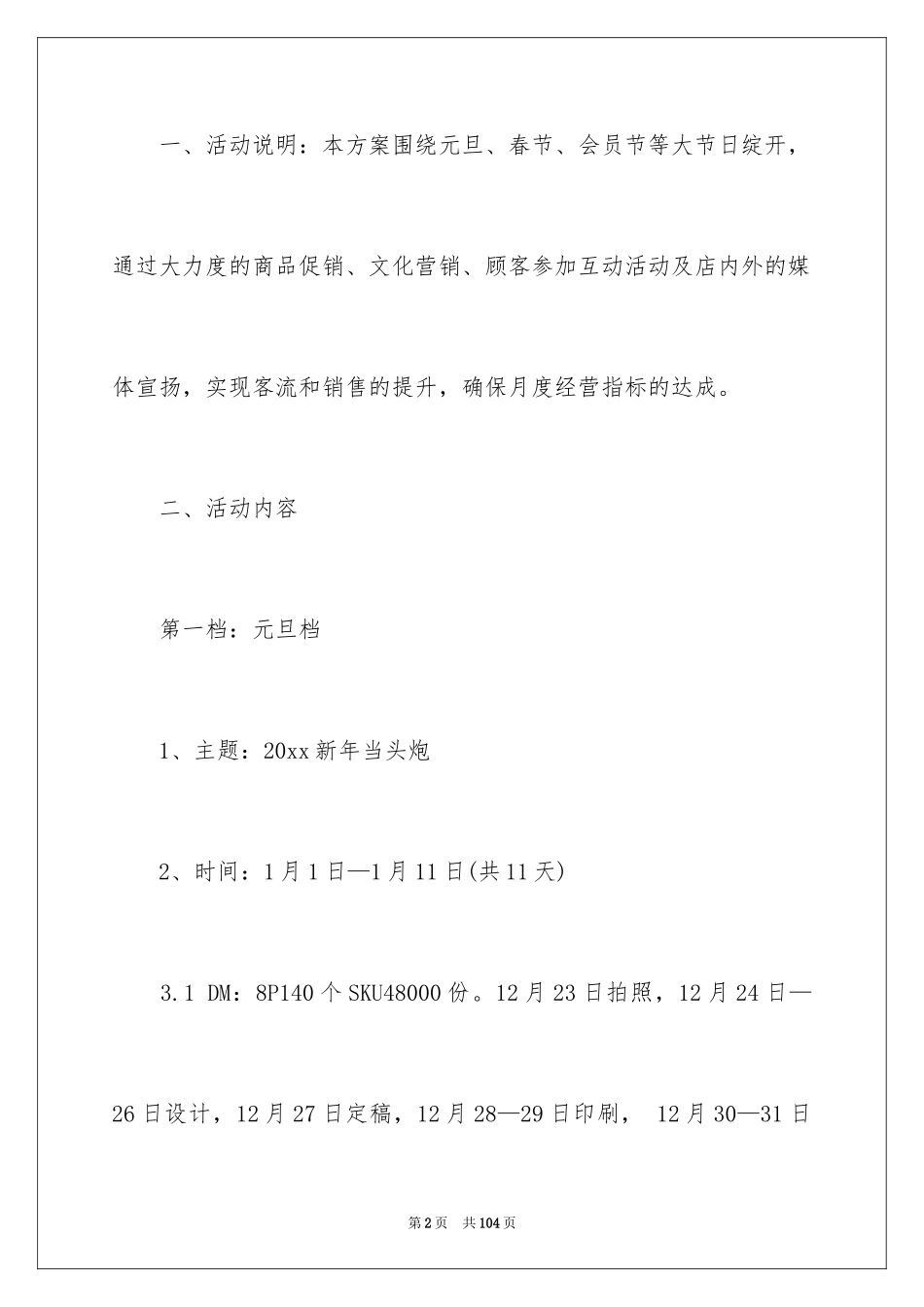 2024元旦促销策划书_1_第2页