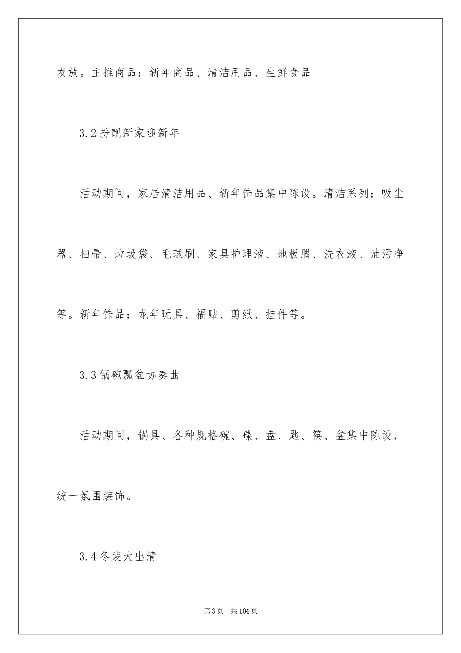 2024元旦促销策划书_1_第3页