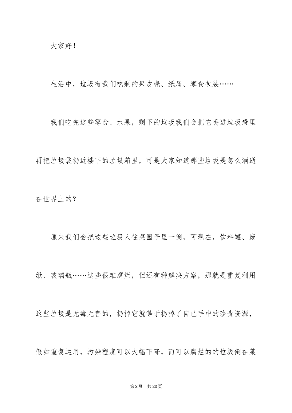 2024垃圾分类演讲稿_5_第2页