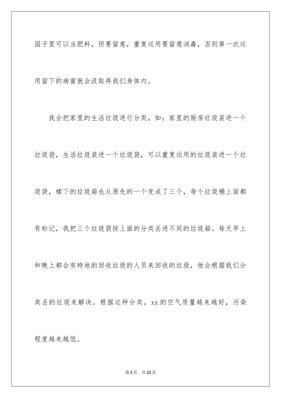 2024垃圾分类演讲稿_5_第3页