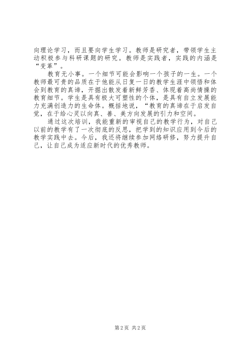 小教培训心得体会_第2页