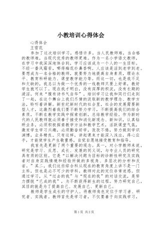 小教培训心得体会