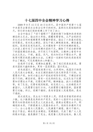 十七届四中全会精神学习心得