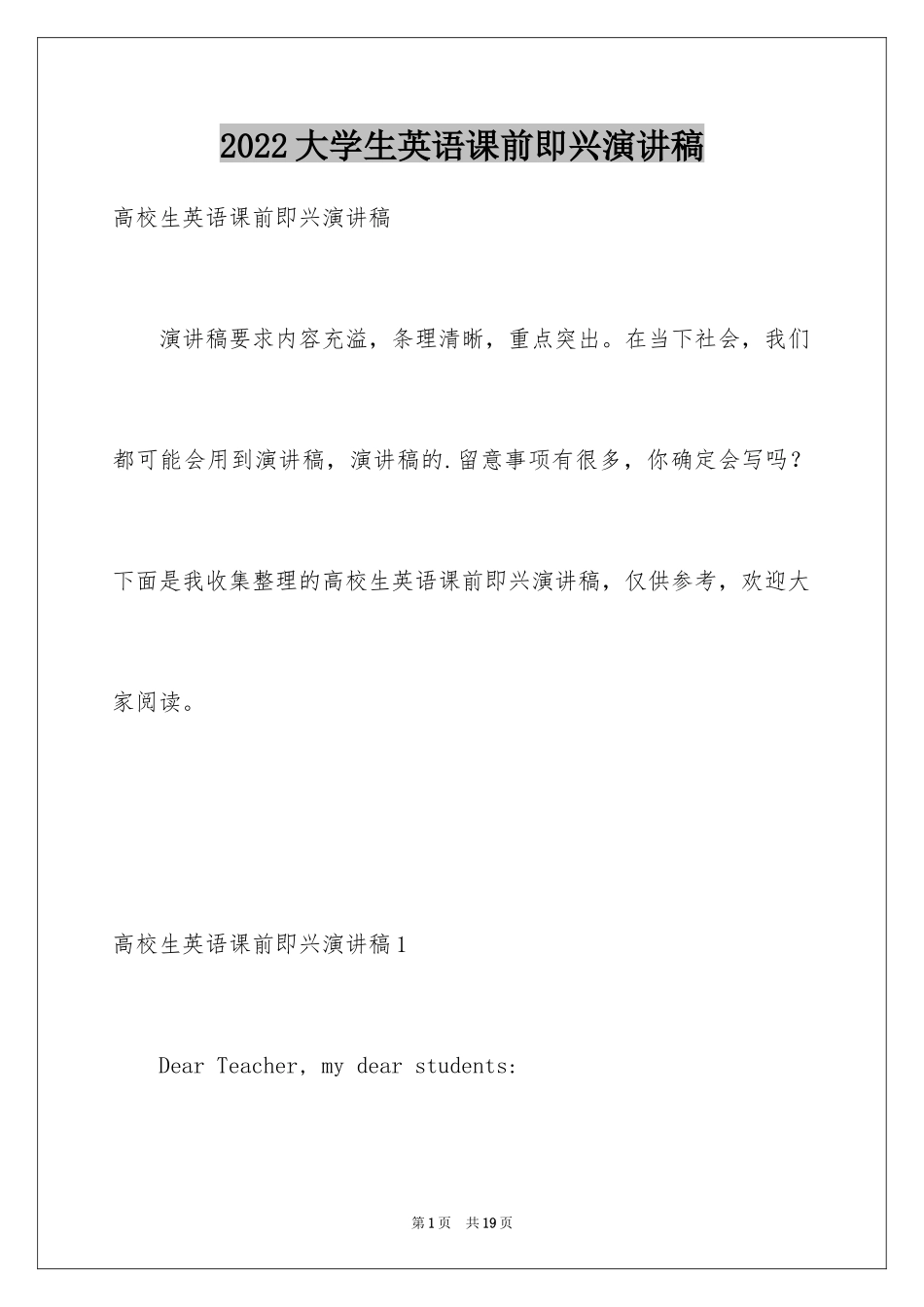 2024大学生英语课前即兴演讲稿_第1页