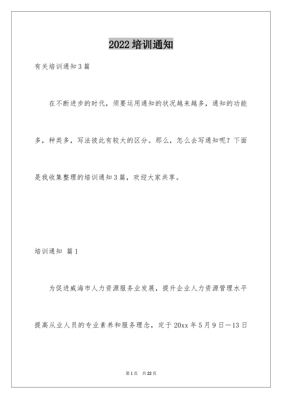 2024培训通知_86_第1页