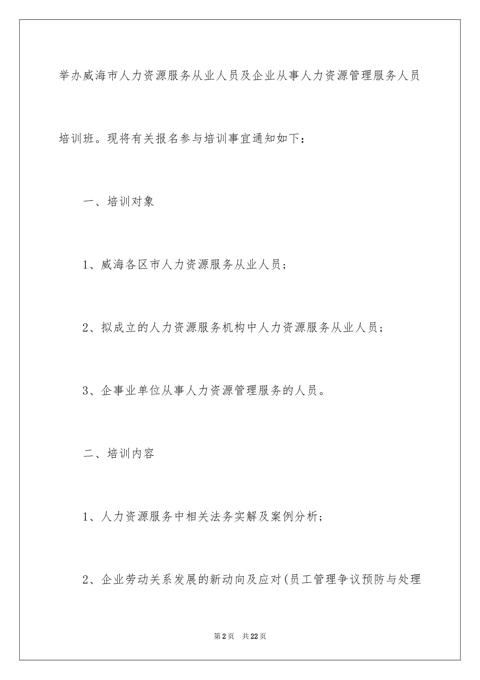 2024培训通知_86_第2页