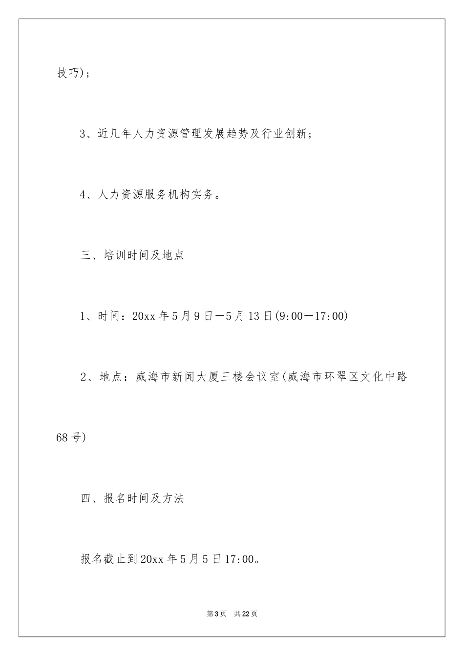 2024培训通知_86_第3页