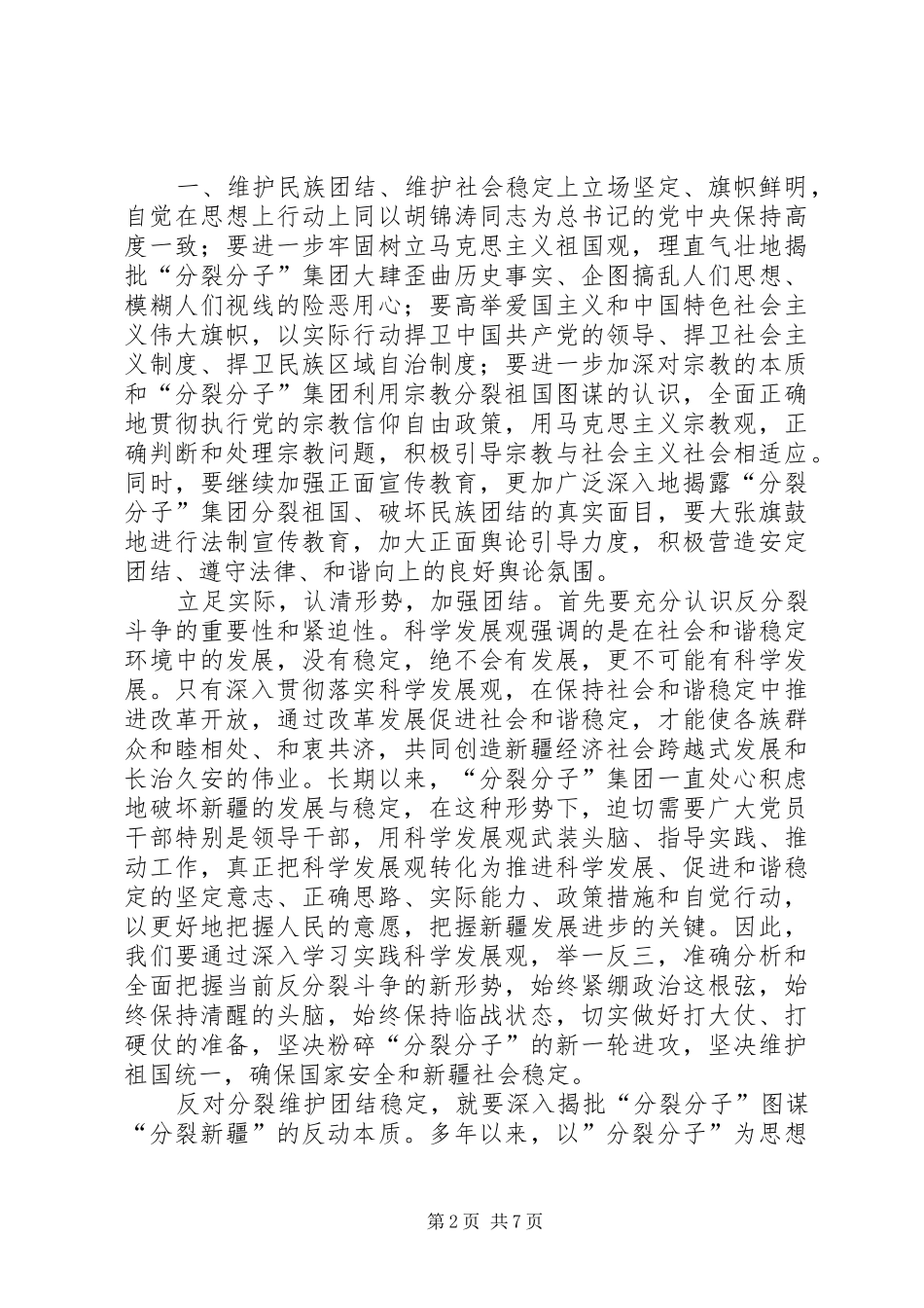 民族团结心得体会_3_第2页