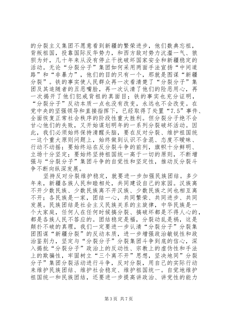 民族团结心得体会_3_第3页