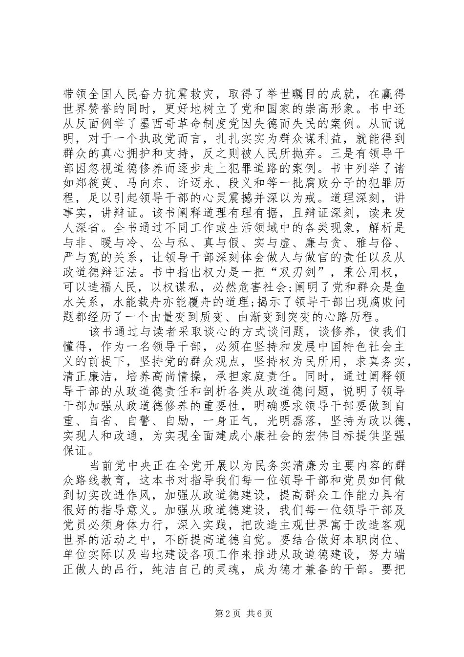 学习领导干部从政道德启示录心得体会_第2页