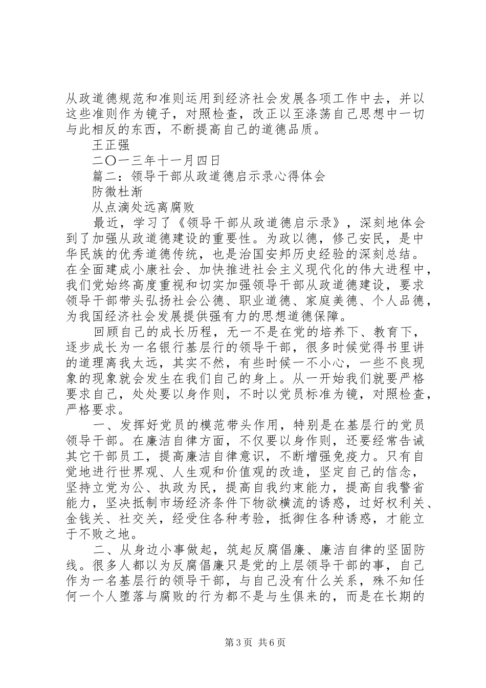 学习领导干部从政道德启示录心得体会_第3页
