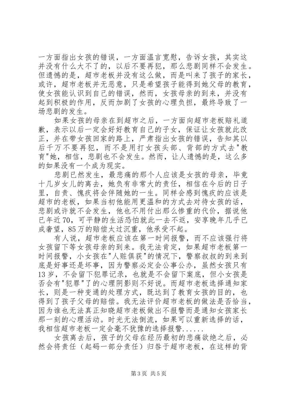 12.30事件心得体会3篇_第3页