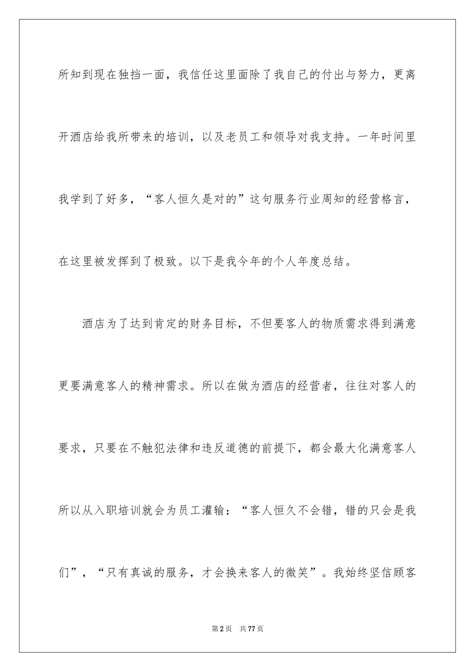 2024前台个人年终总结_13_第2页