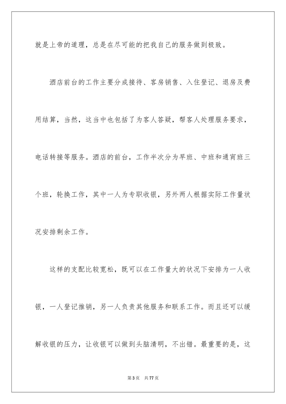 2024前台个人年终总结_13_第3页