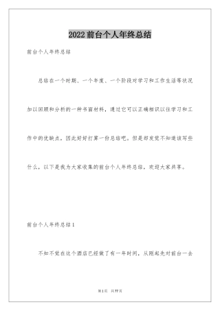 2024前台个人年终总结_13