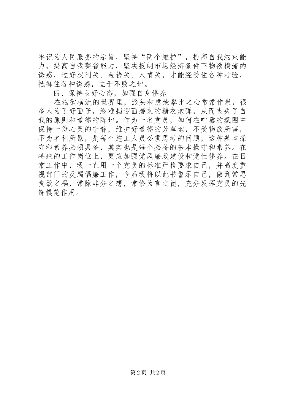 廉洁学习心得体会_第2页