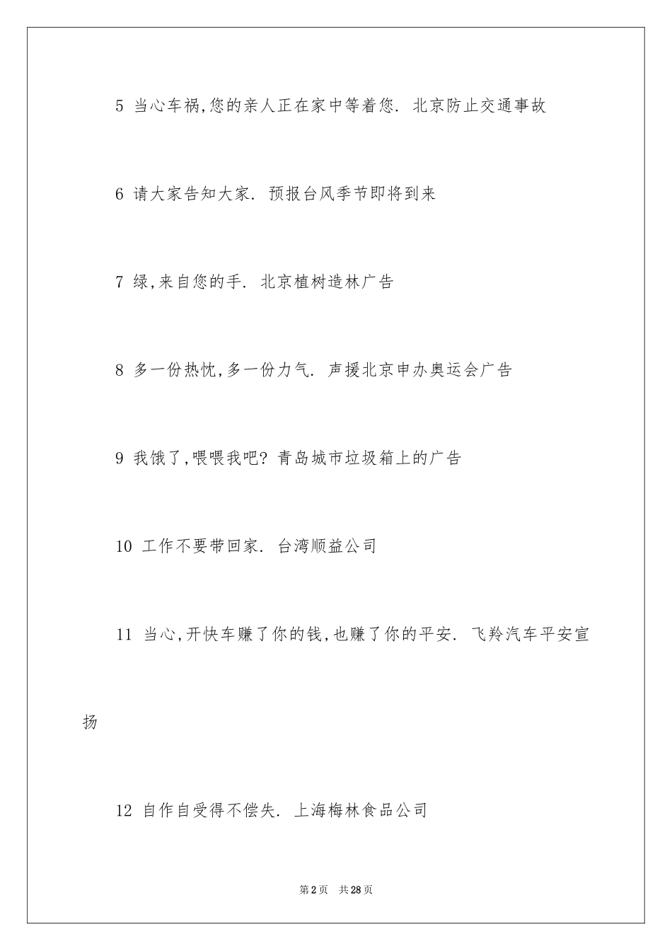 2024公益广告词_2_第2页