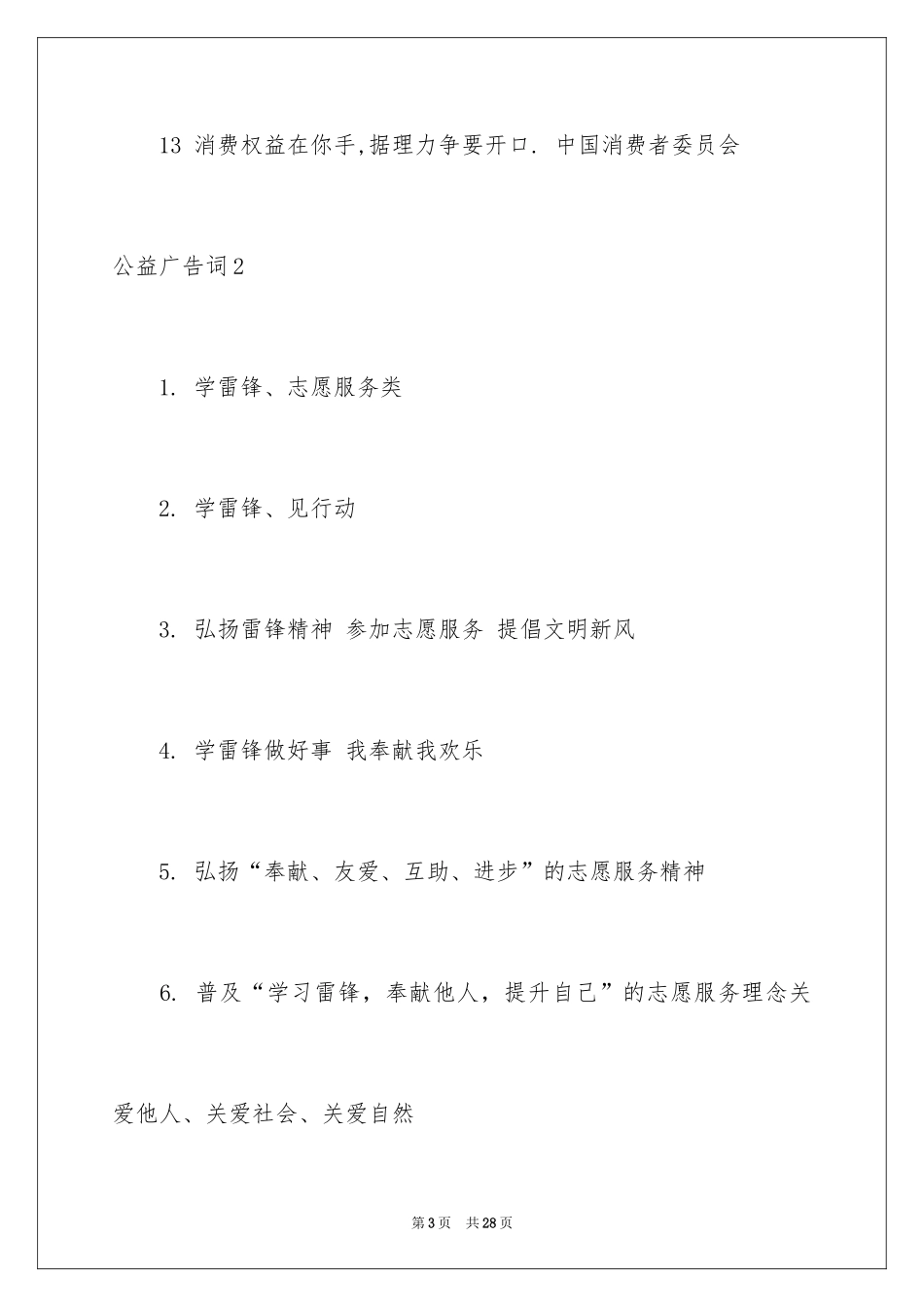 2024公益广告词_2_第3页