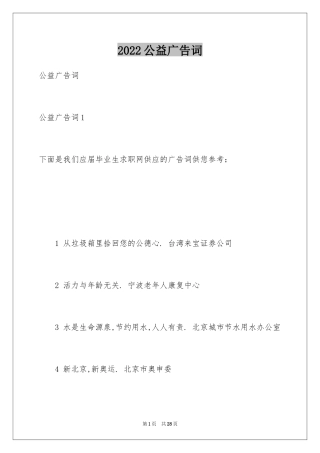 2024公益广告词_2
