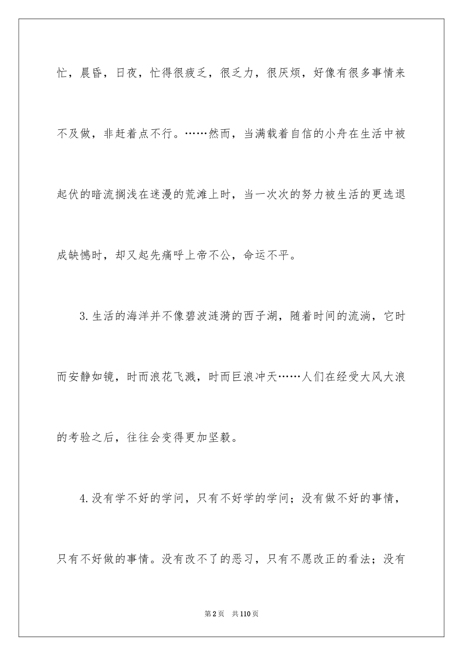 2024初中排比句_第2页