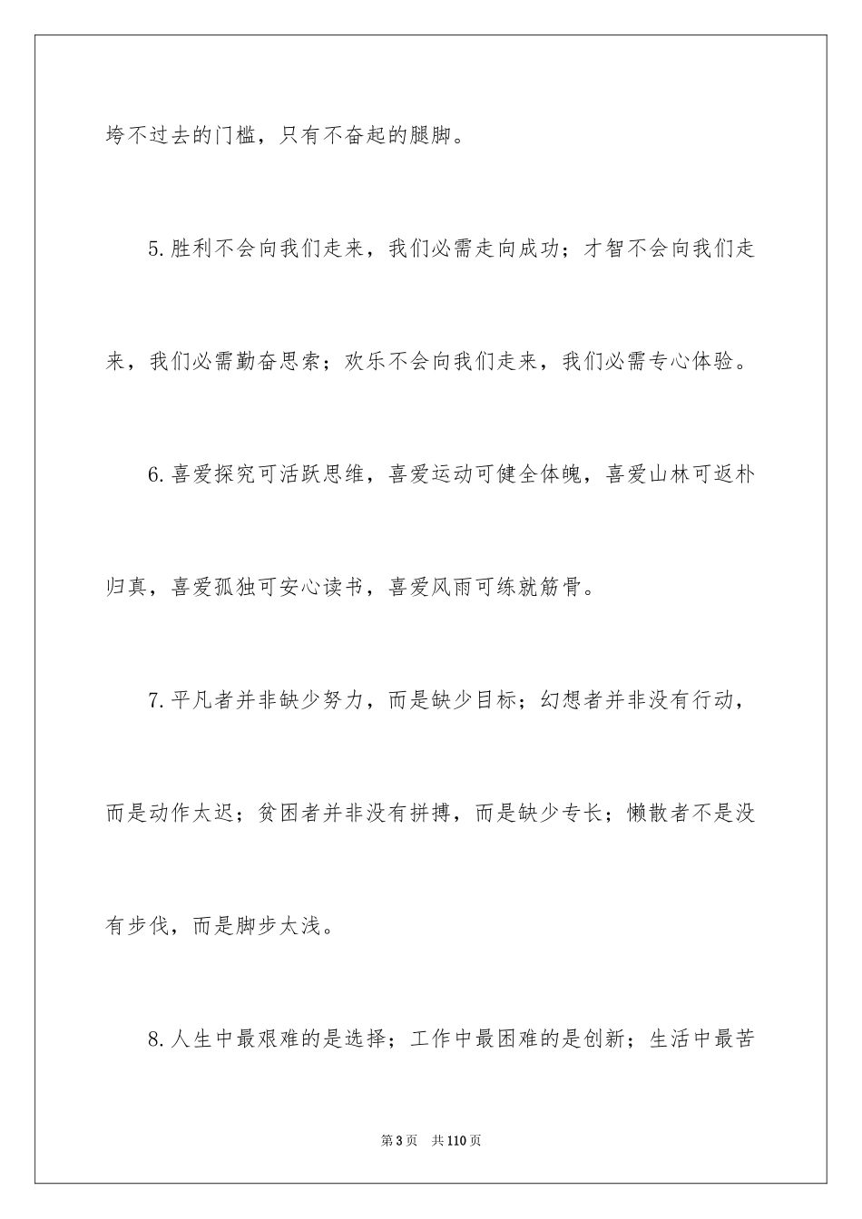 2024初中排比句_第3页