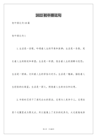 2024初中排比句