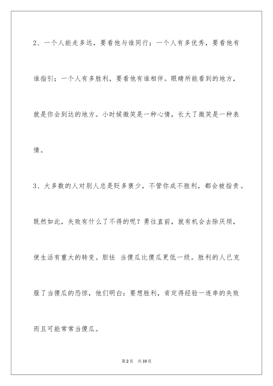 2024励志语句摘录_5_第2页