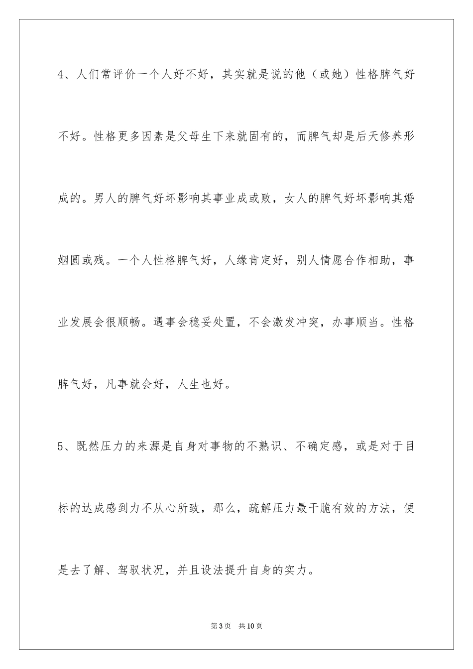 2024励志语句摘录_5_第3页