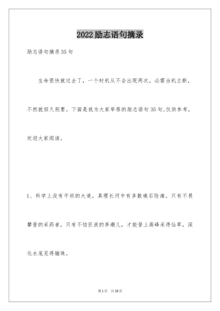2024励志语句摘录_5